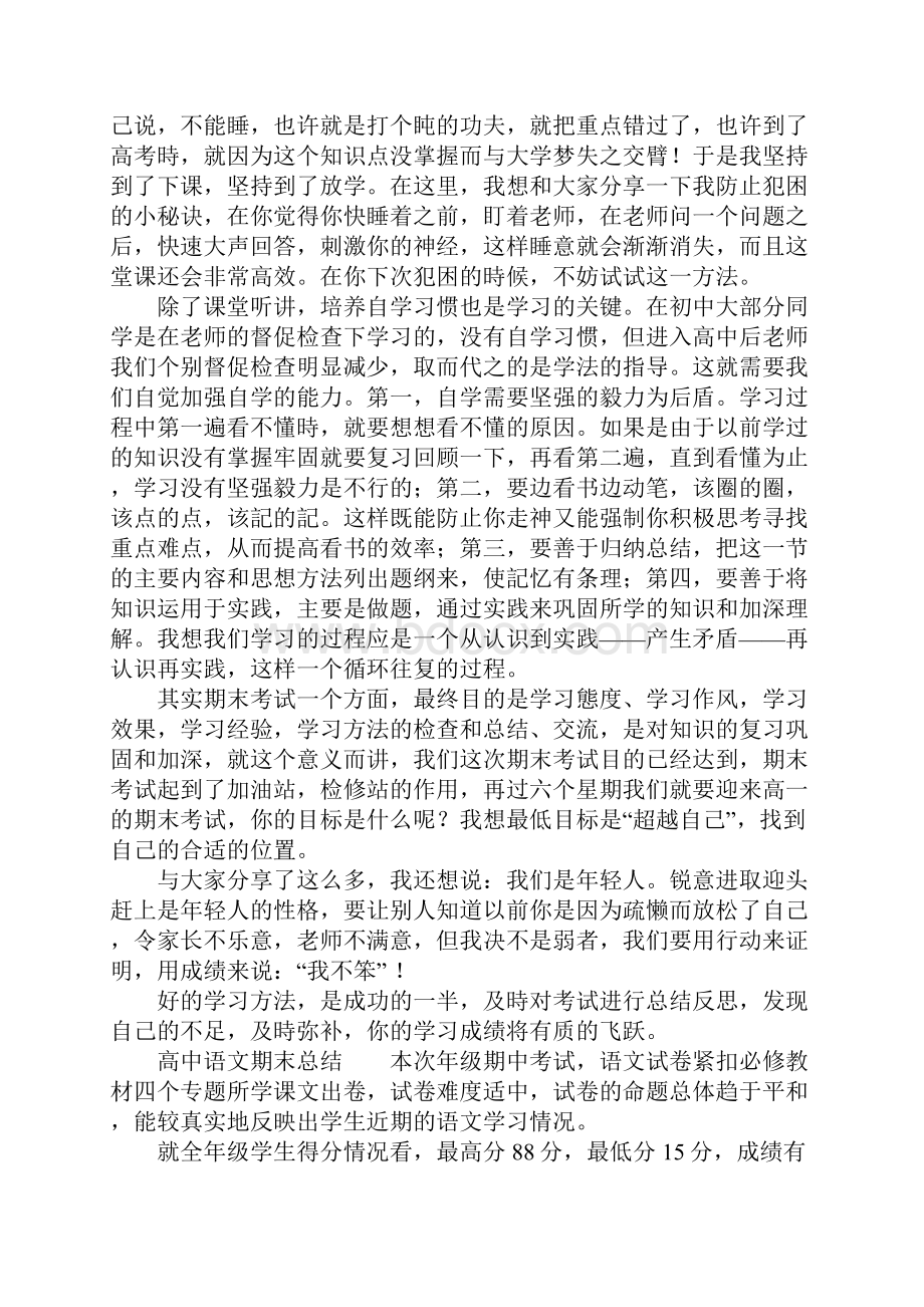 高中语文期末总结.docx_第2页