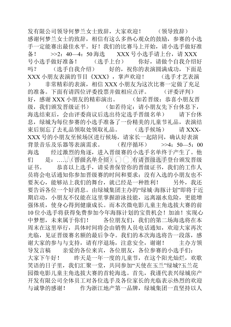 微电影开幕词共10页Word文档下载推荐.docx_第3页