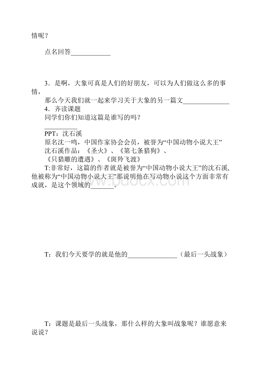 《最后一头战象 》上课教学方案设计.docx_第3页