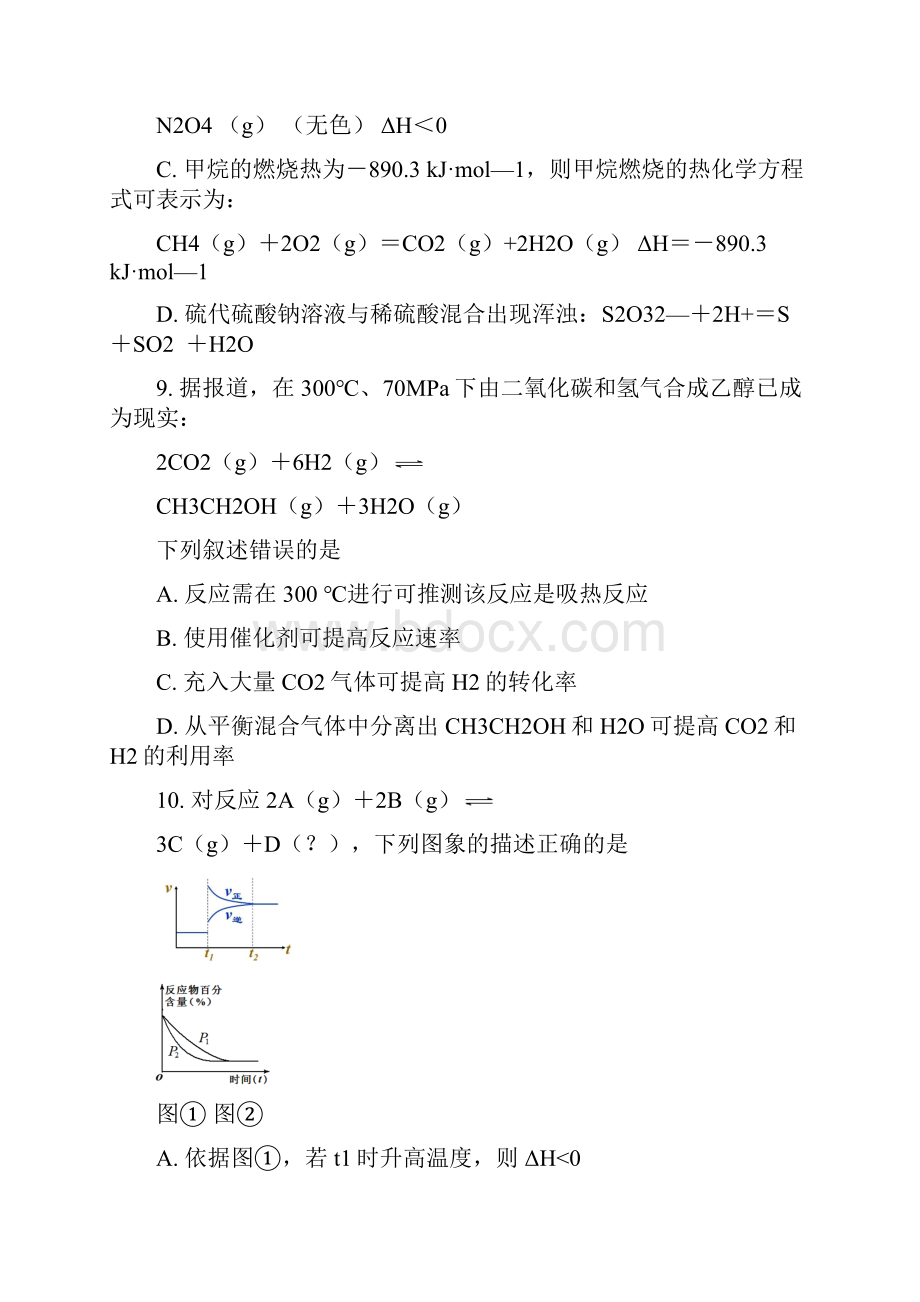 学年高二化学下学期期中试题13.docx_第3页