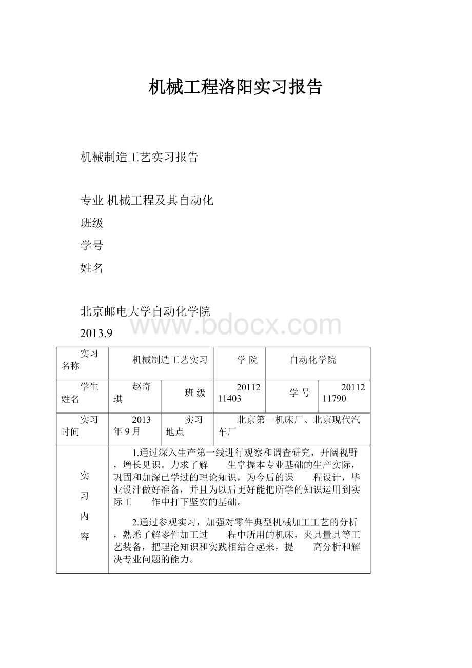 机械工程洛阳实习报告.docx