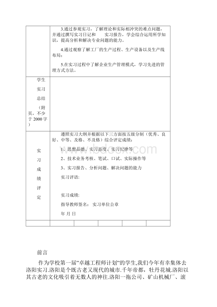 机械工程洛阳实习报告.docx_第2页