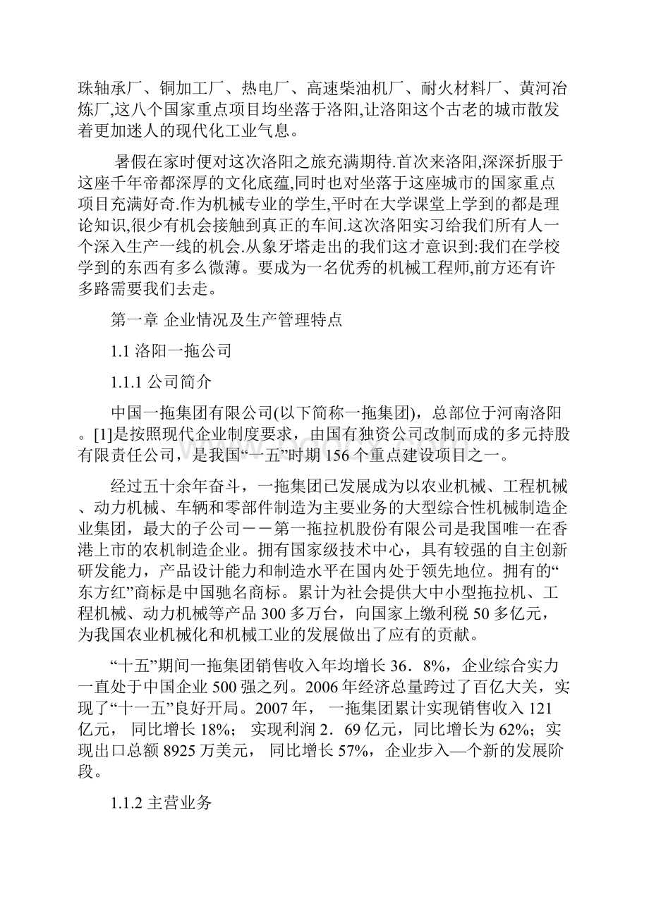 机械工程洛阳实习报告.docx_第3页