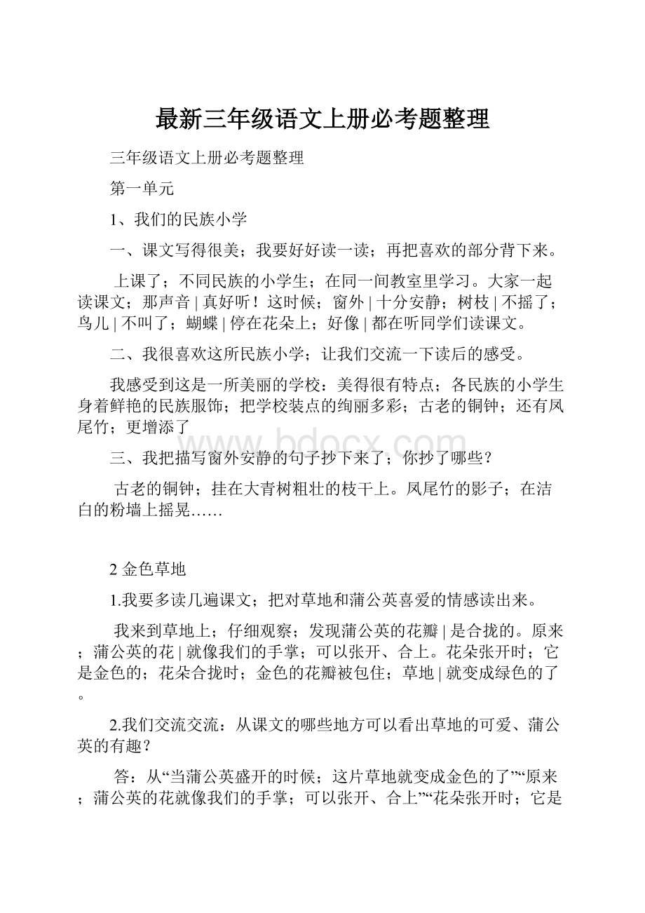 最新三年级语文上册必考题整理.docx_第1页