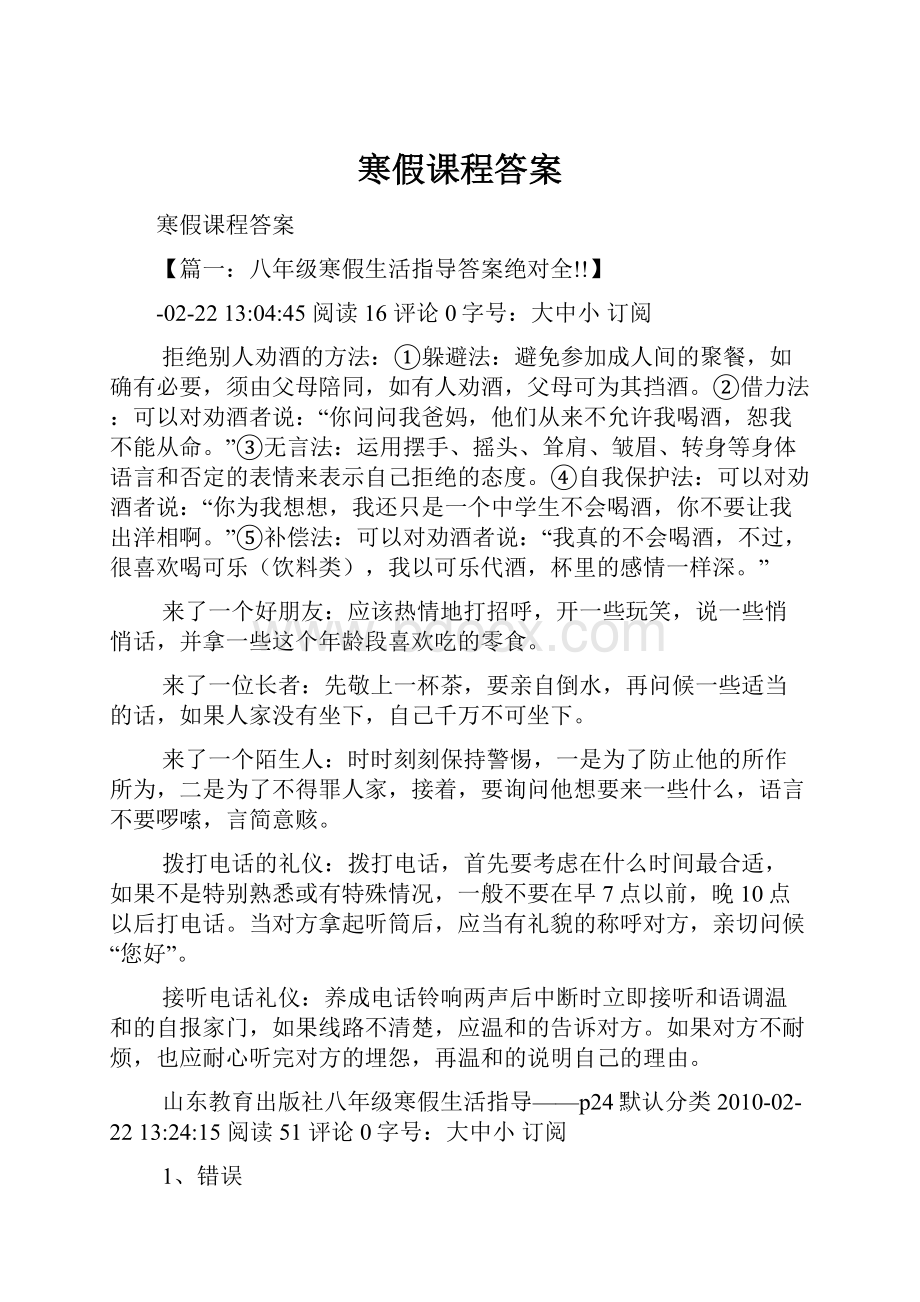 寒假课程答案.docx_第1页