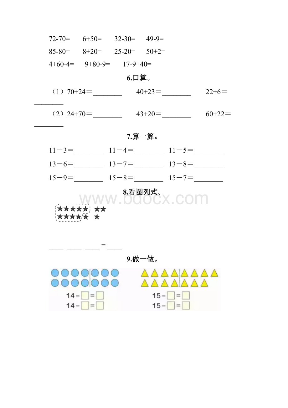 小学一年级下册数学计算题50道带答案突破训练.docx_第2页