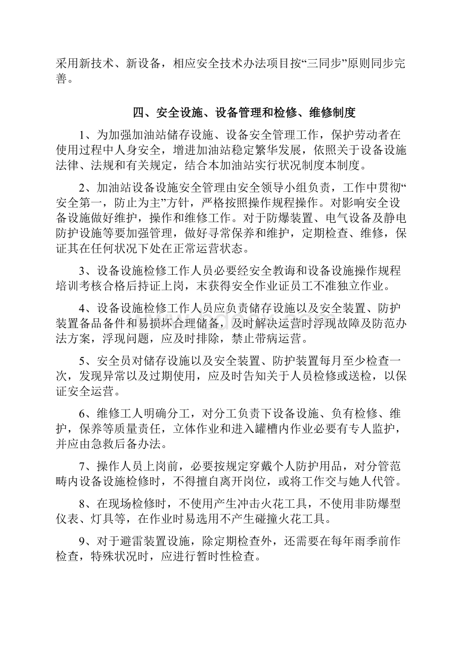 中石化加油站三项制度安全管理制度样本.docx_第3页