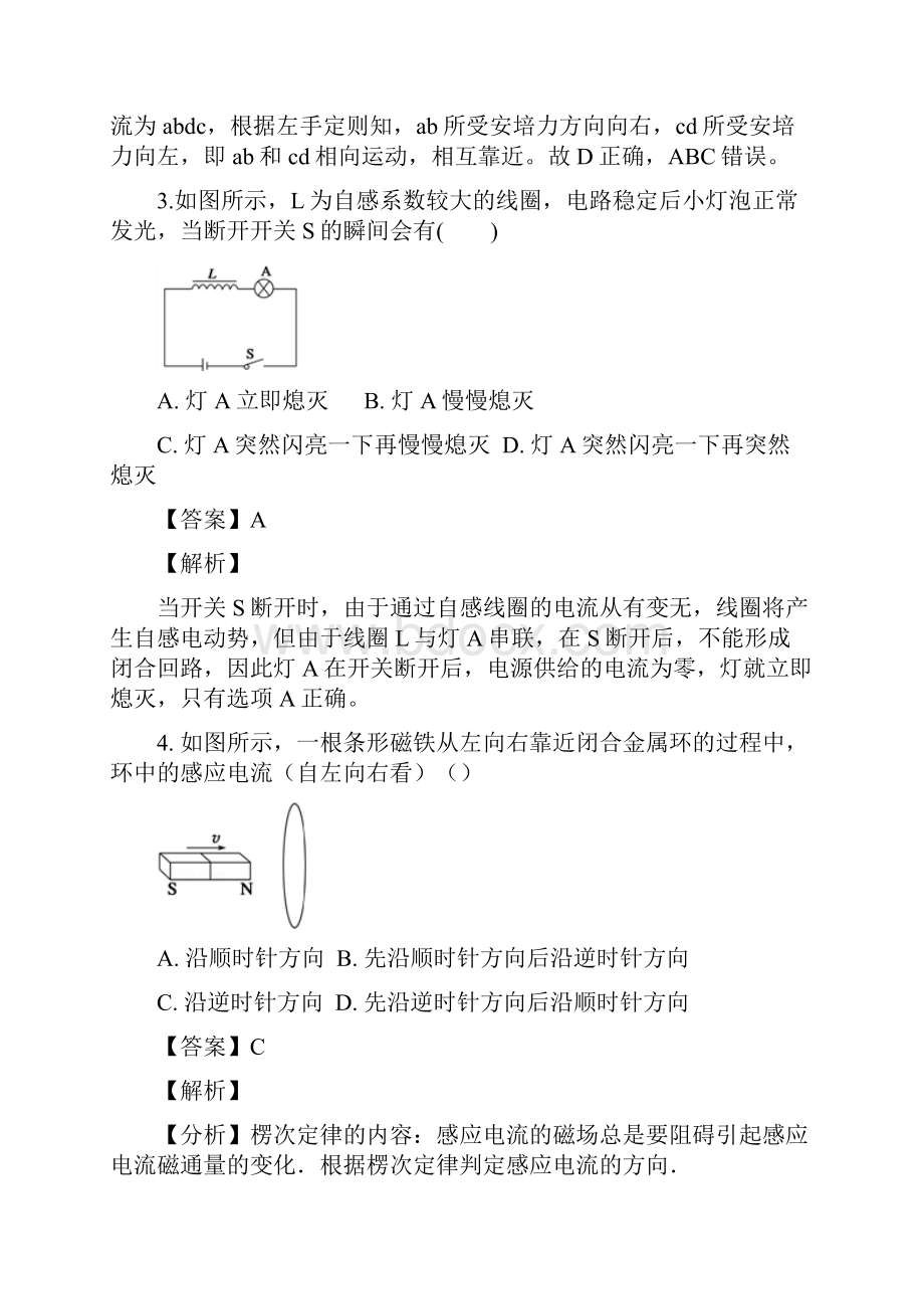 学年安徽省芜湖市高二下学期期中考试物理试题答案+解析Word文档格式.docx_第2页