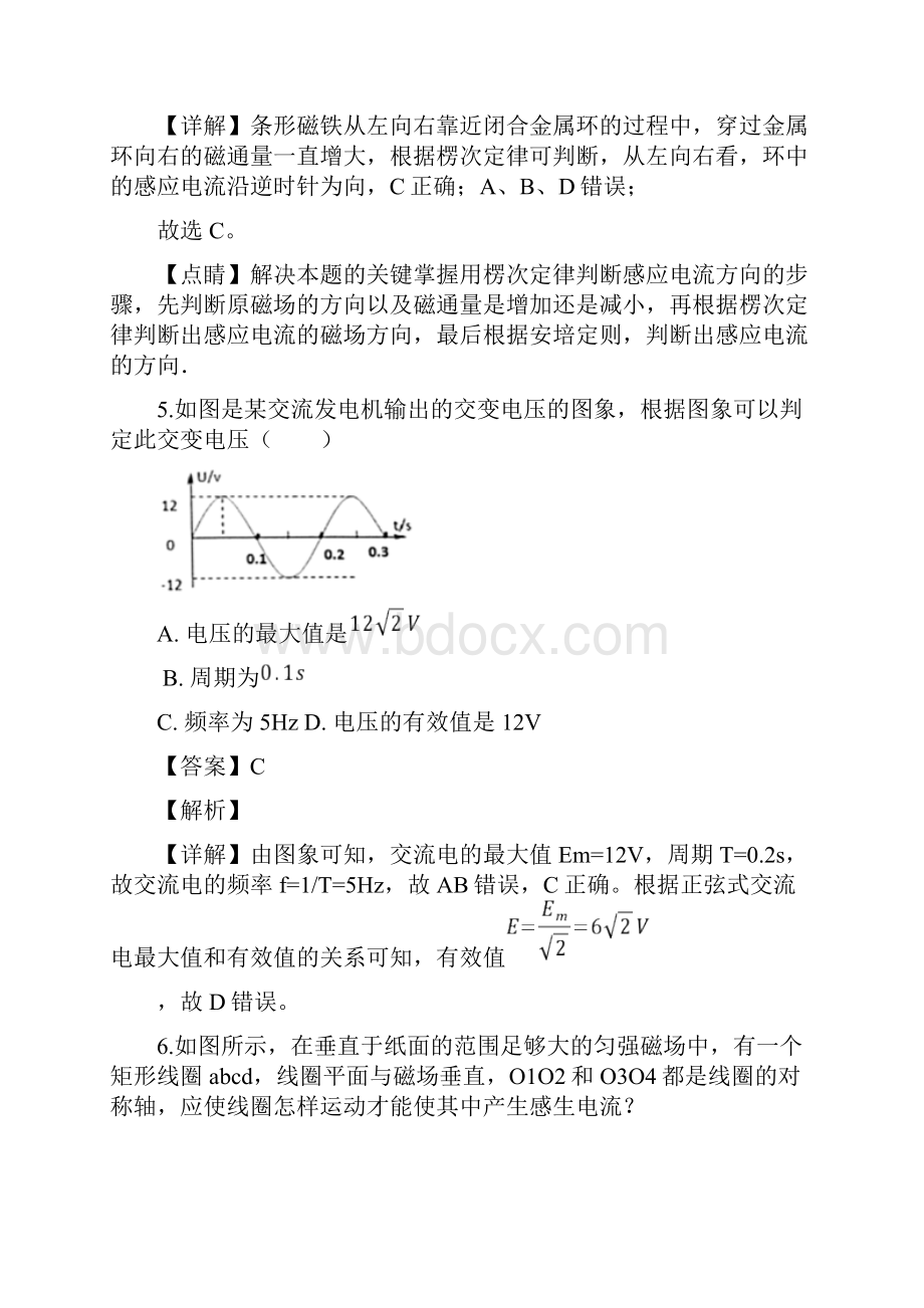 学年安徽省芜湖市高二下学期期中考试物理试题答案+解析Word文档格式.docx_第3页