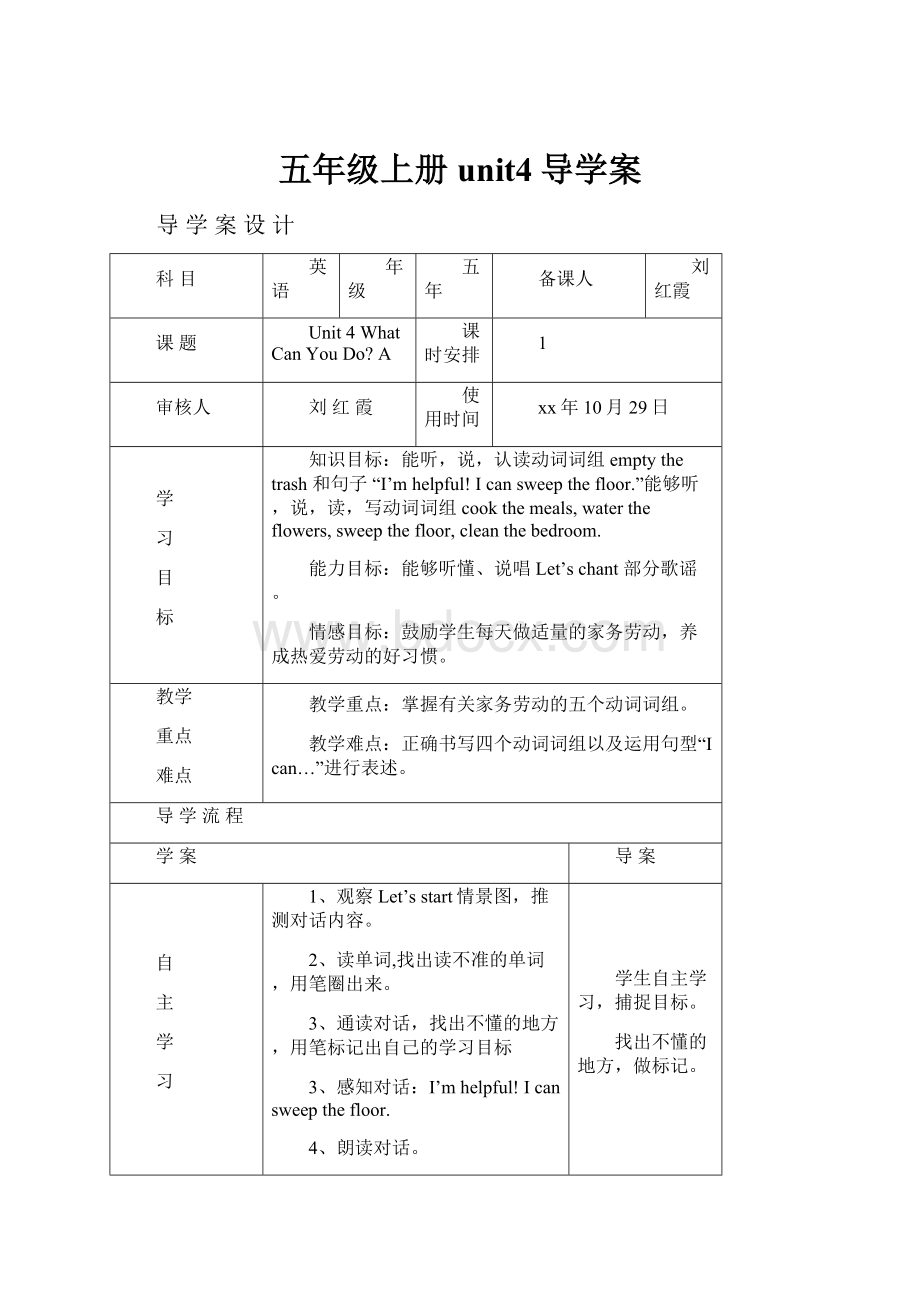 五年级上册unit4导学案.docx