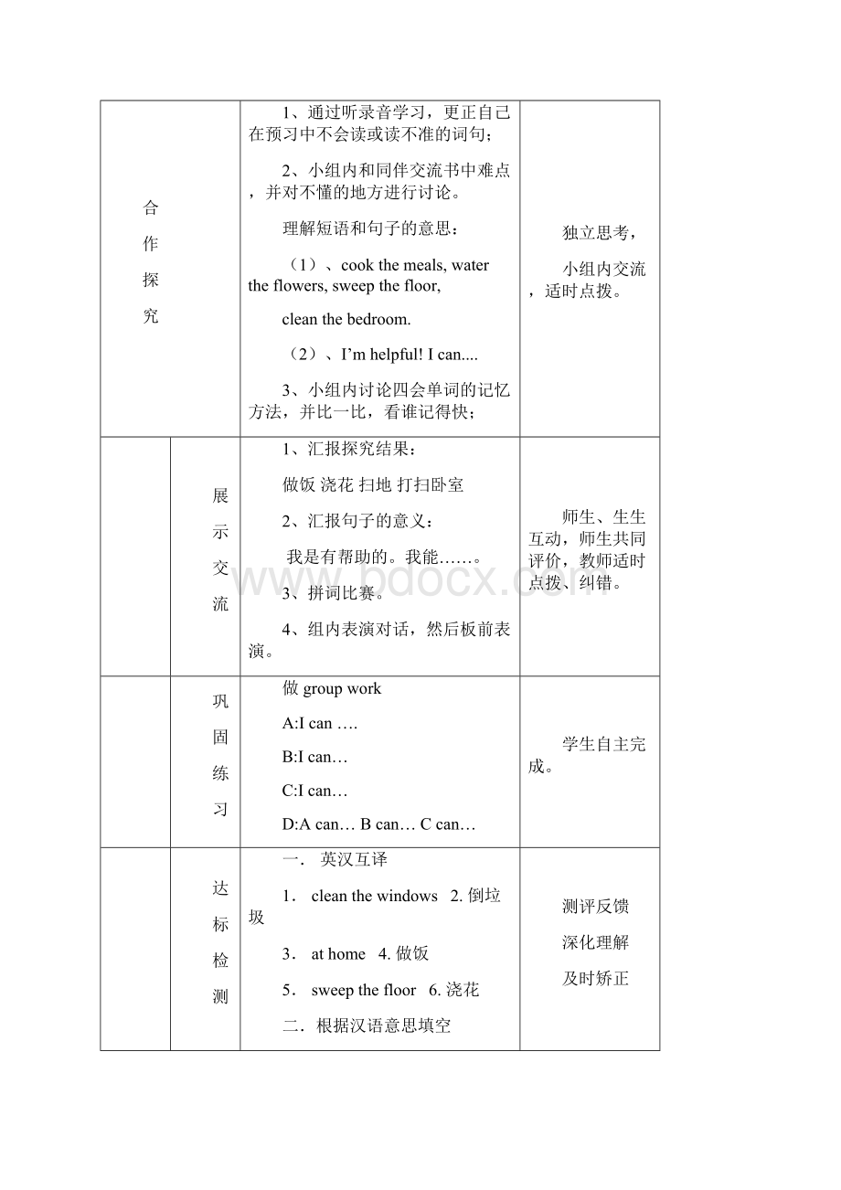 五年级上册unit4导学案Word下载.docx_第2页