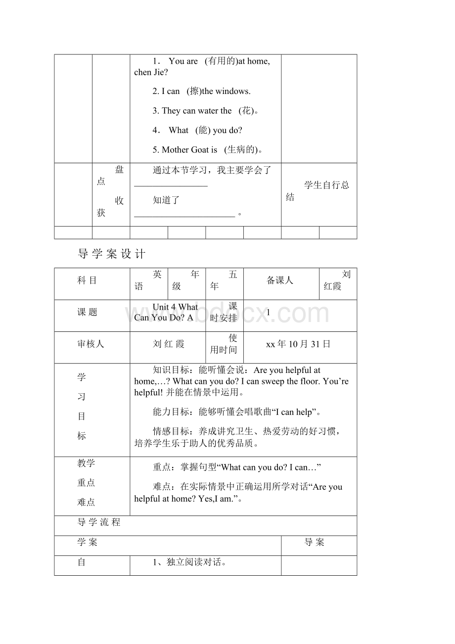 五年级上册unit4导学案Word下载.docx_第3页