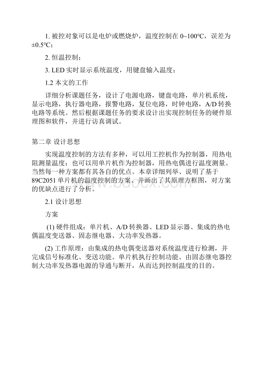 基于at89c单片机的温度控制系统的设计方案.docx_第2页