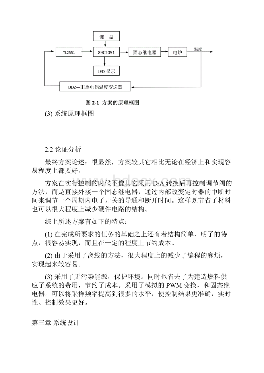 基于at89c单片机的温度控制系统的设计方案.docx_第3页