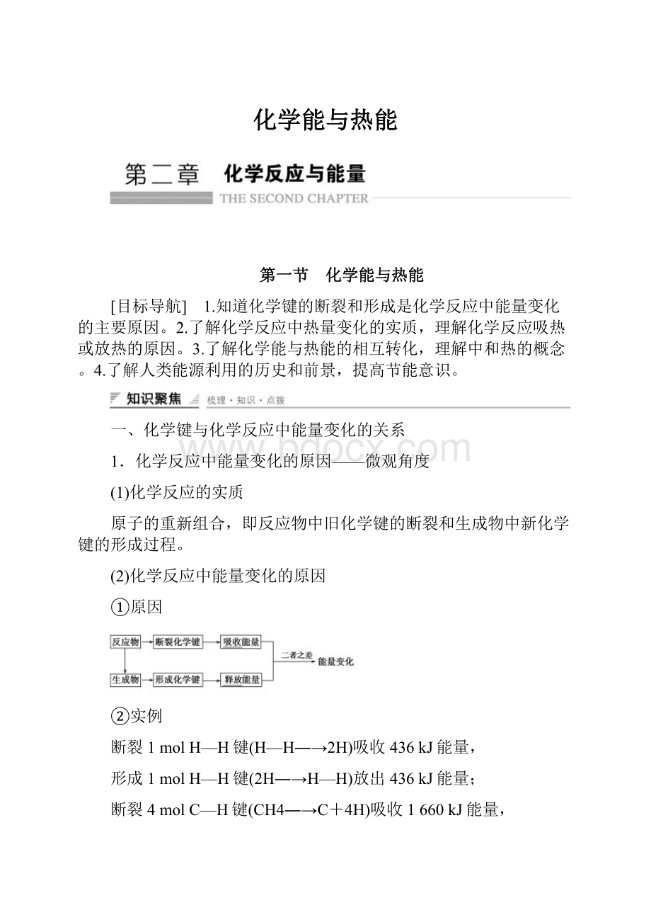 化学能与热能Word下载.docx