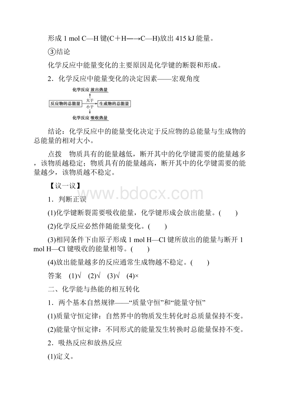 化学能与热能Word下载.docx_第2页