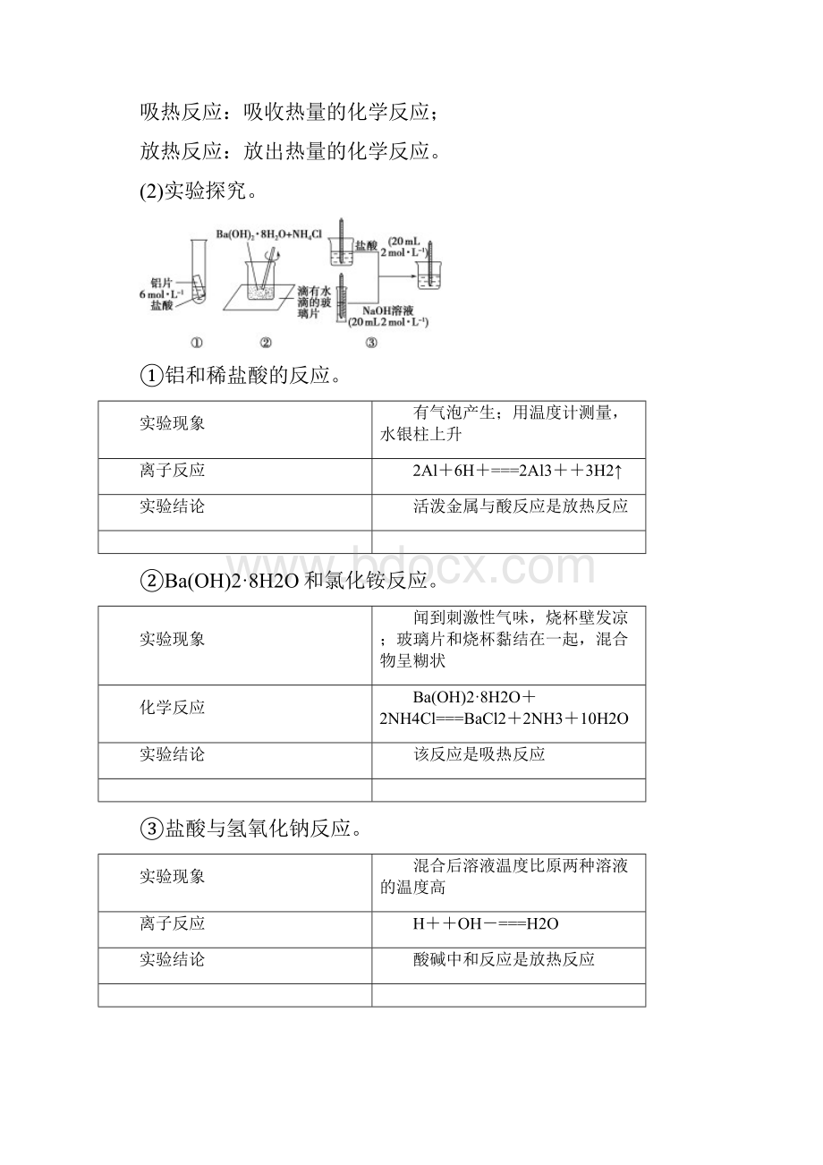 化学能与热能Word下载.docx_第3页