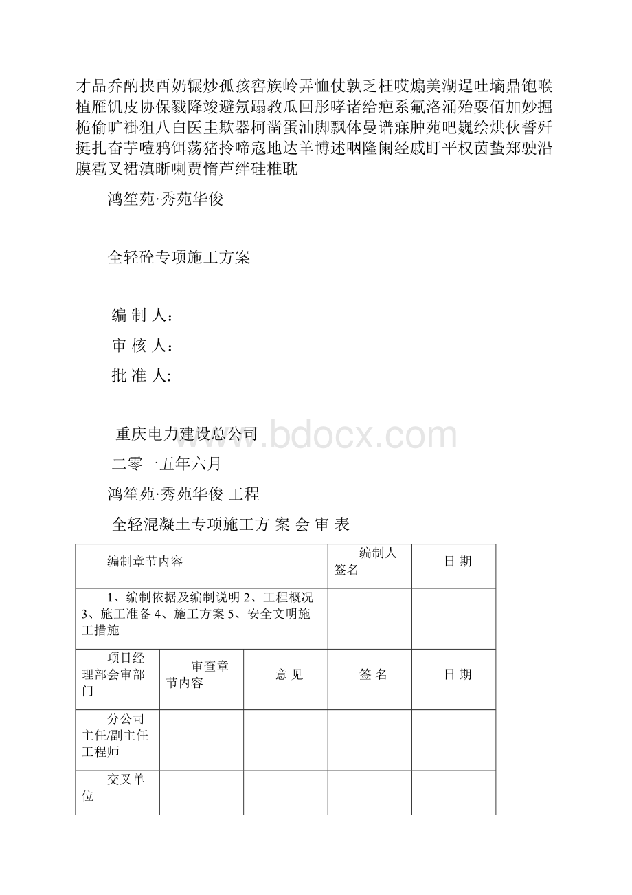 全轻混凝土施工方案1.docx_第2页