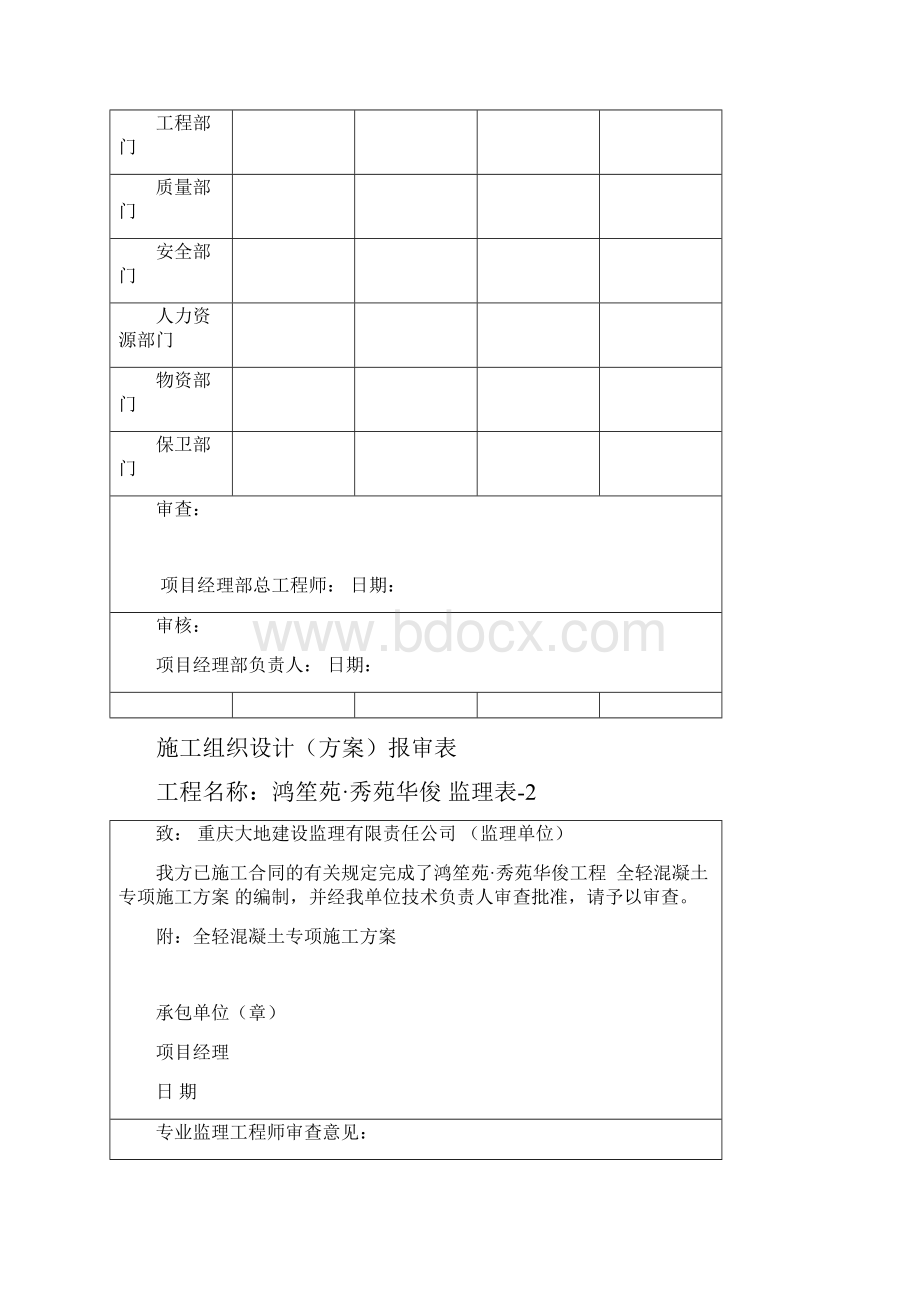 全轻混凝土施工方案1.docx_第3页