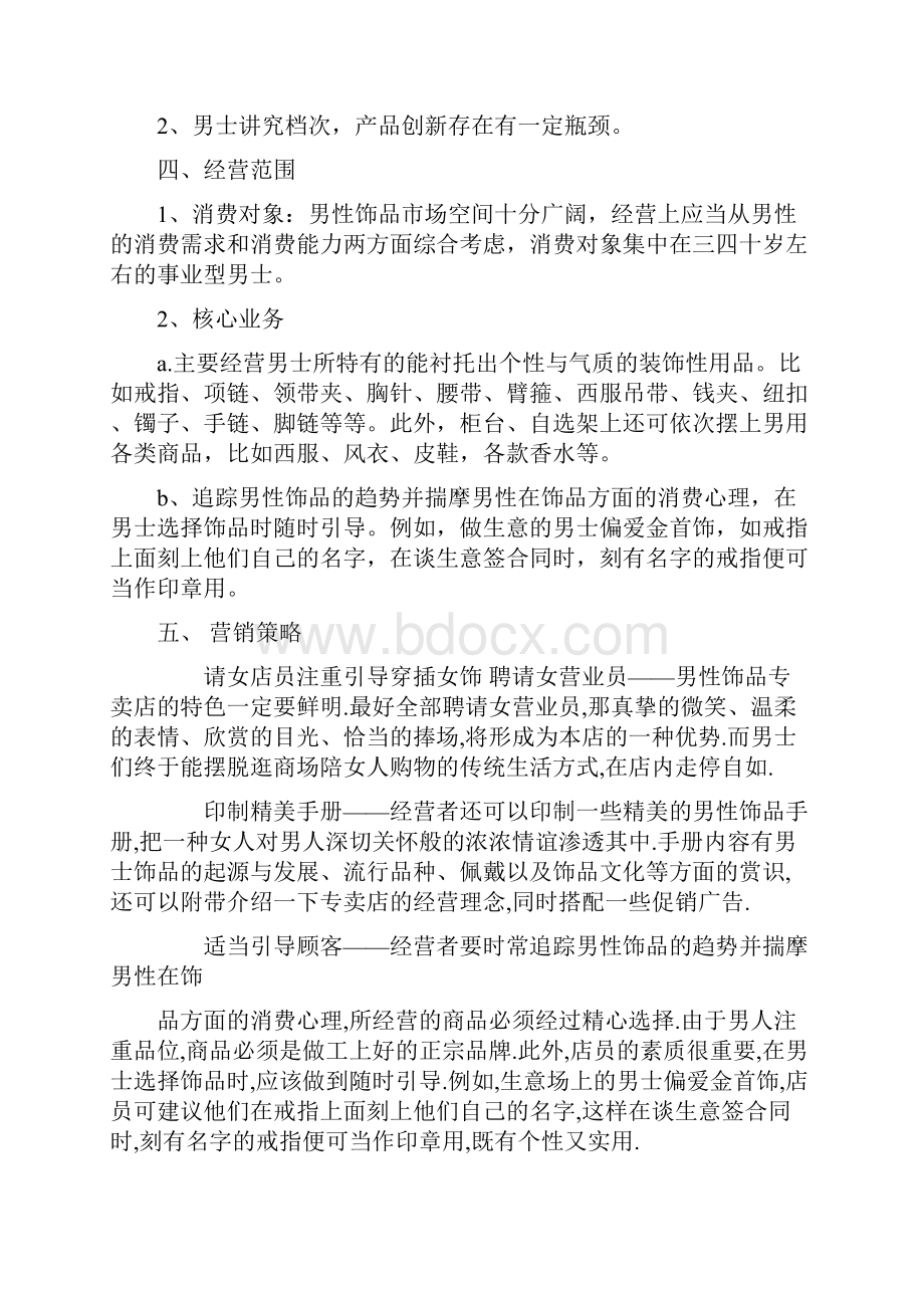 奢饰品营销设计大赛Word文件下载.docx_第3页