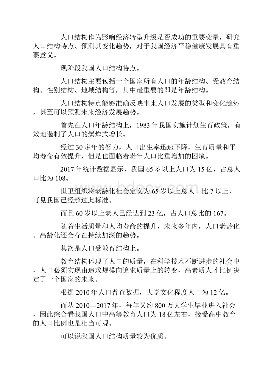 人口结构对经济发展的影响与对策docxWord文档格式.docx_第2页