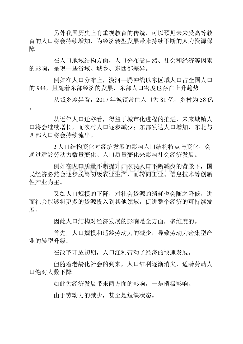 人口结构对经济发展的影响与对策docxWord文档格式.docx_第3页