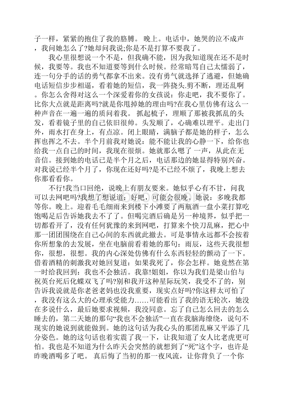 姐弟恋散文姐弟情缘.docx_第2页