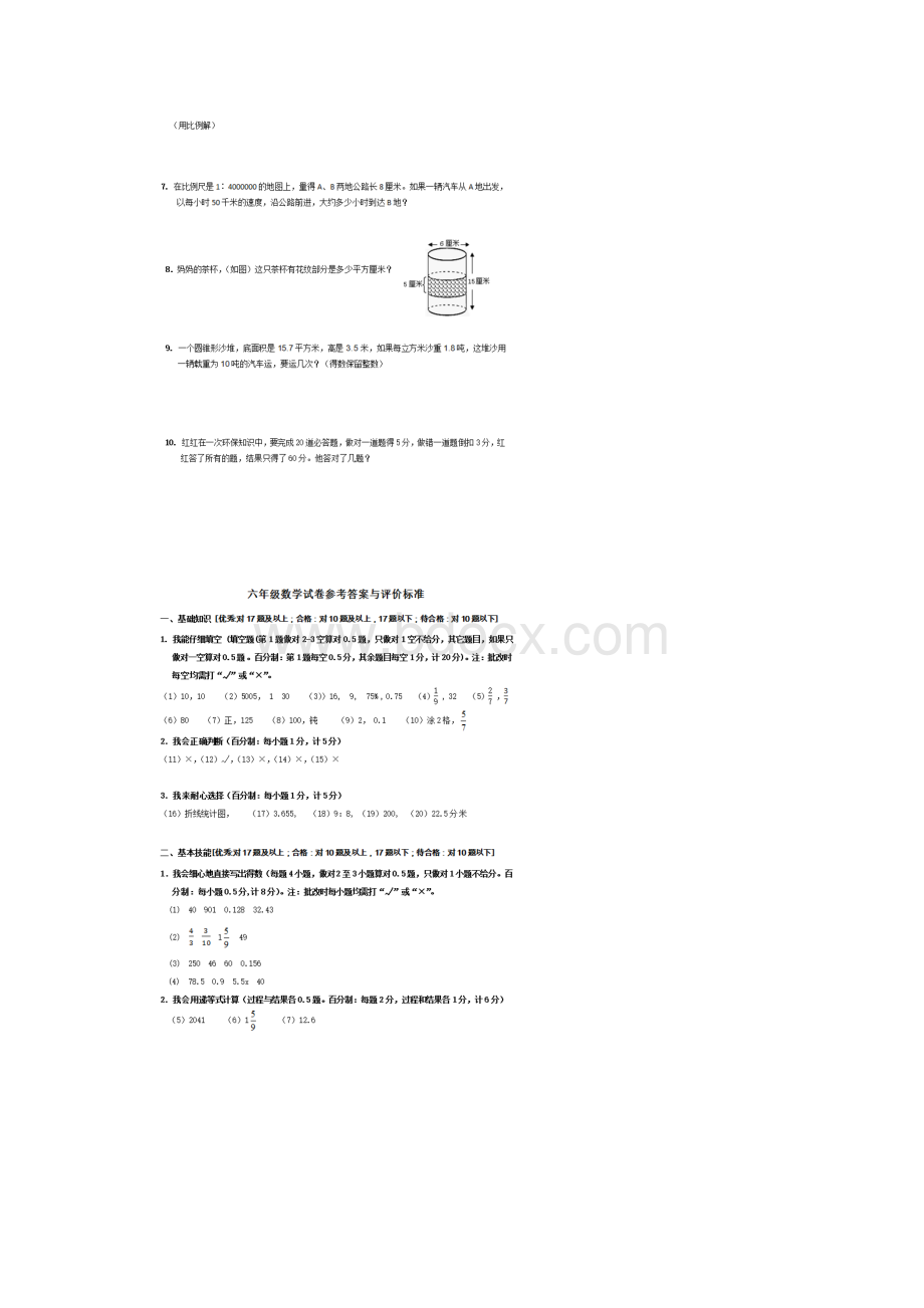 肇庆市数学小升初数学模拟试题2套附答案Word文档下载推荐.docx_第3页