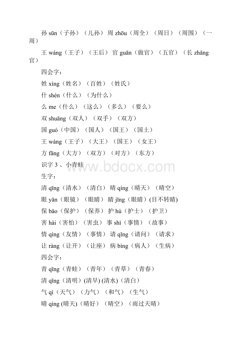 部编人教版一年级语文下册生字表组词.docx_第2页