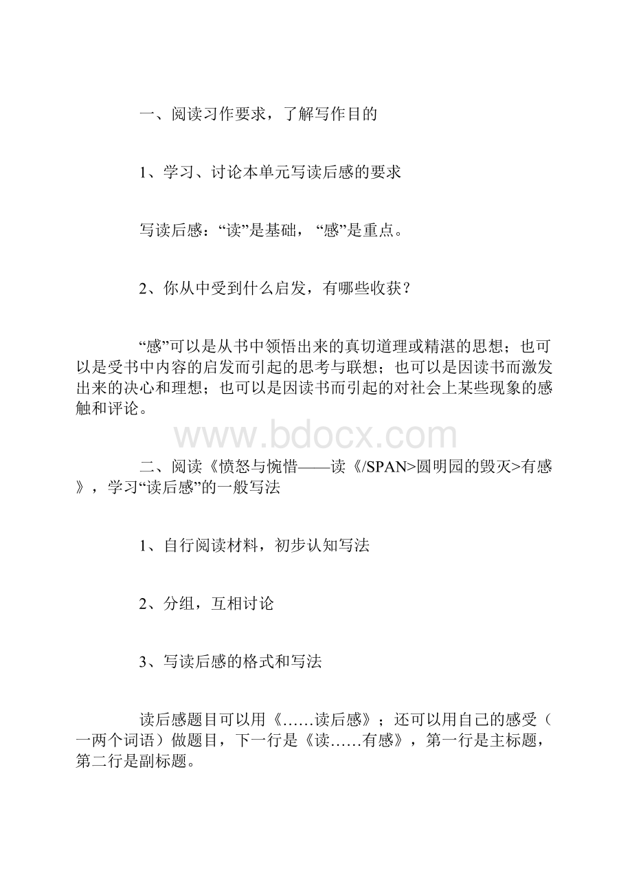 学写读后感教学设计五年级语文教案模板Word格式.docx_第2页