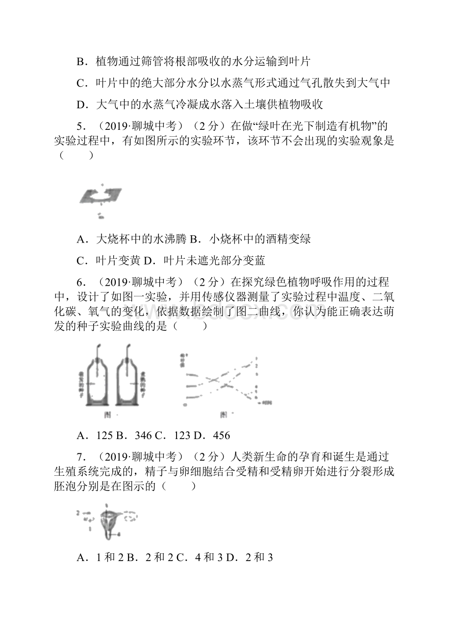 山东省聊城市中考生物试题含答案解析.docx_第2页