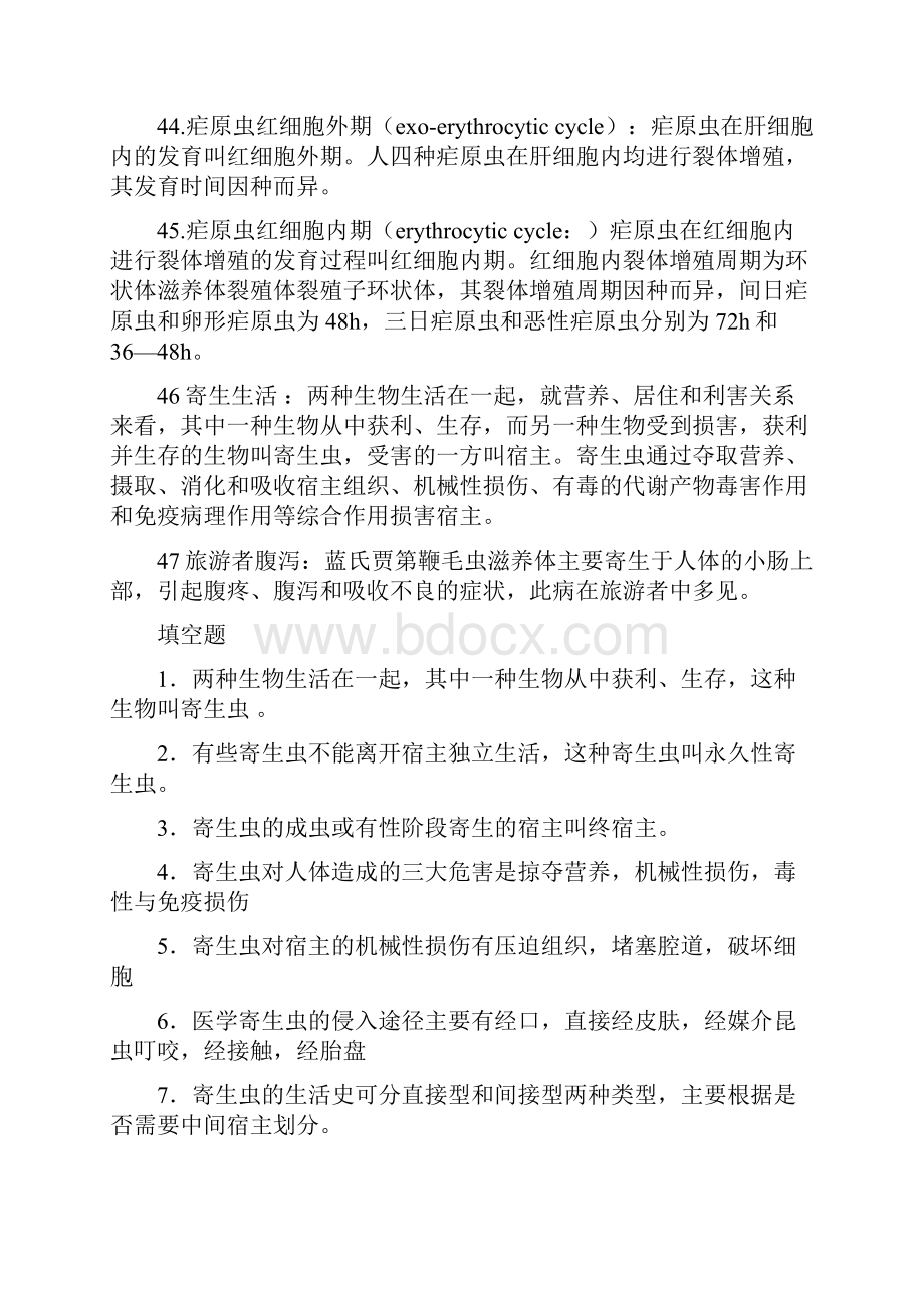 寄生虫检验学习题集共28页word资料.docx_第3页