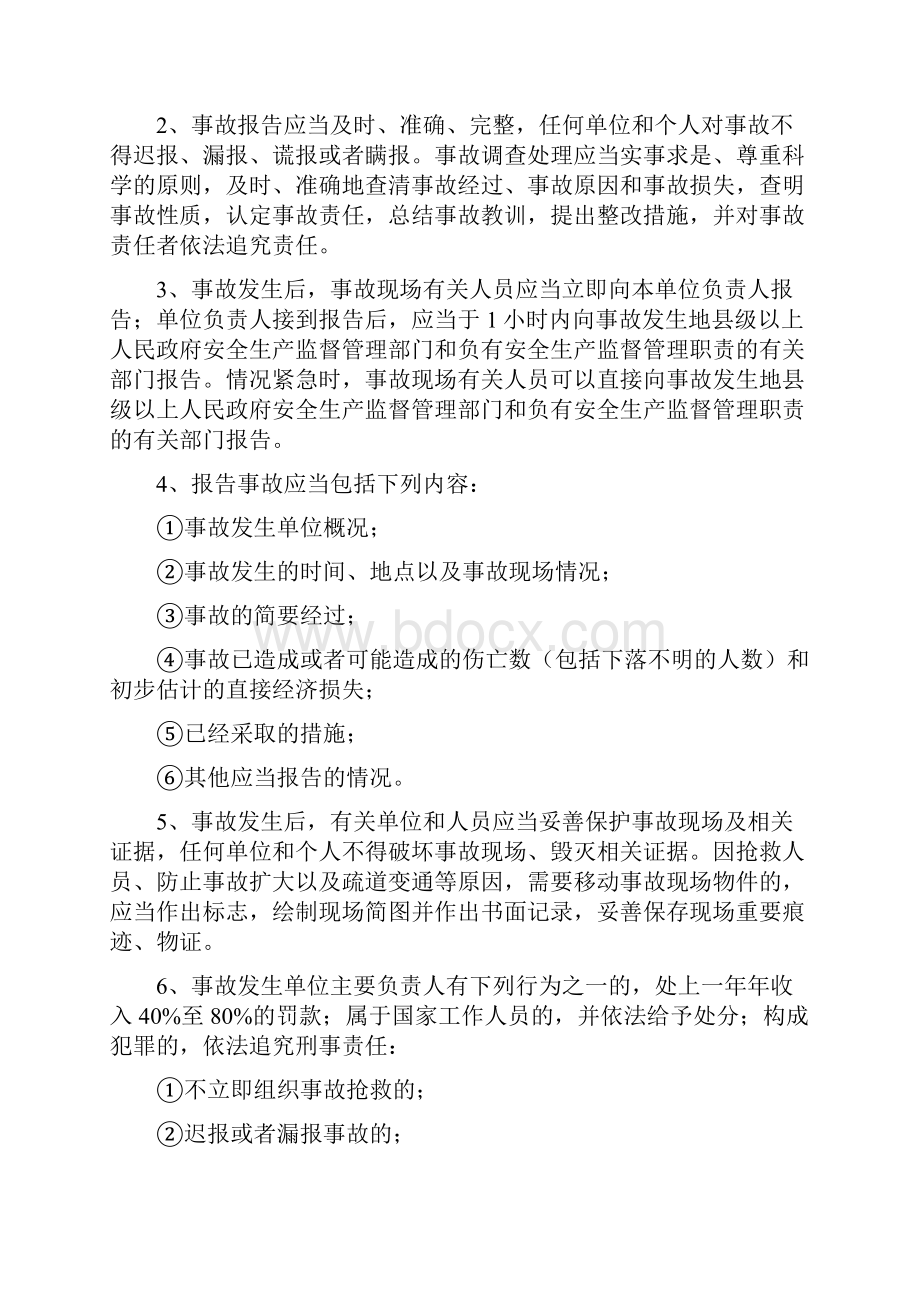 安全生产法律法规及规章制度三篇Word格式.docx_第3页