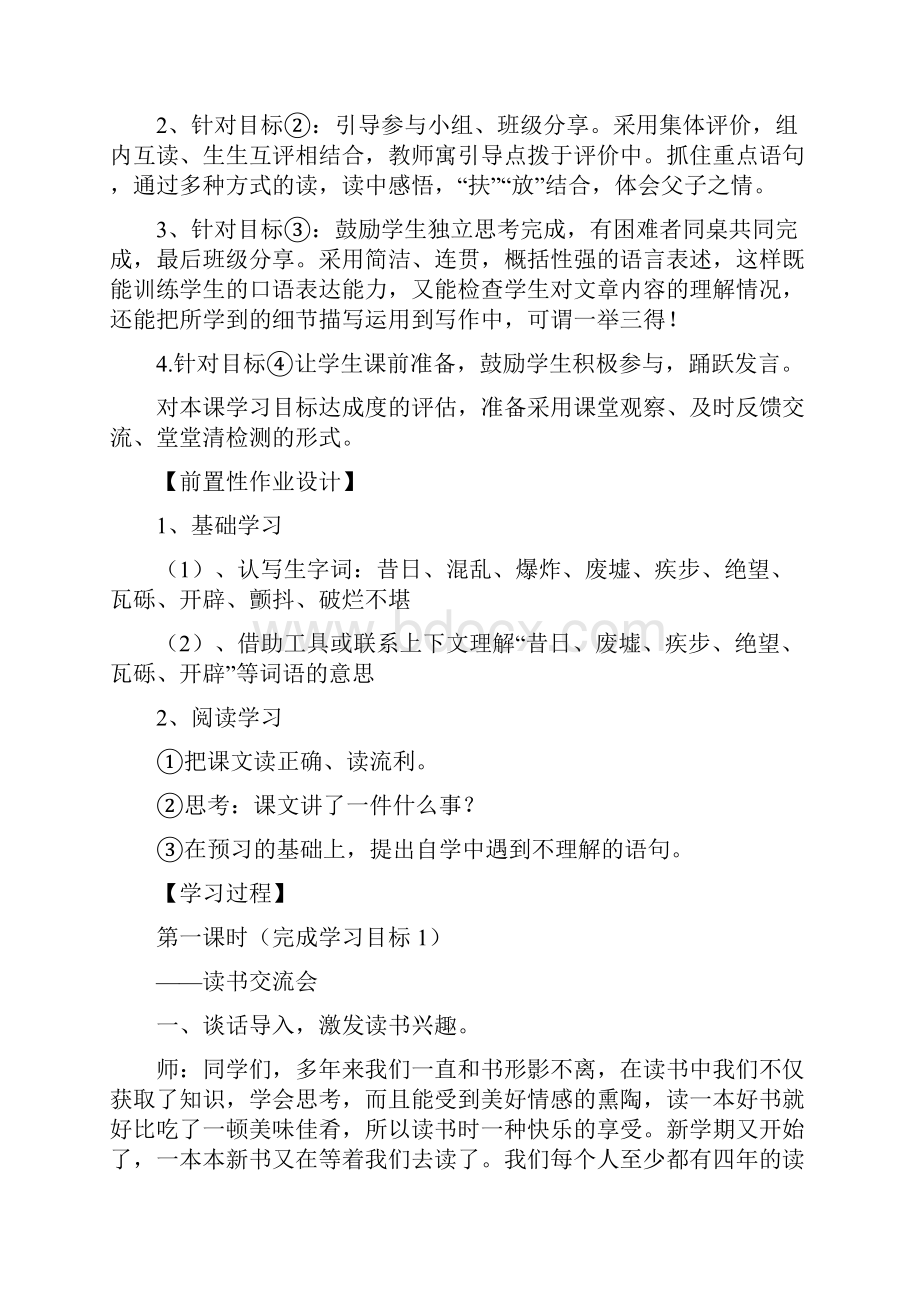 四年级语文下册集体备课记录簿Word文档格式.docx_第2页