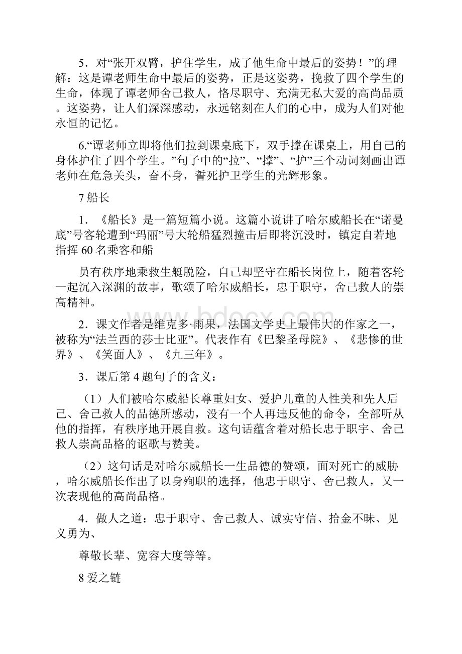 形容人间真情的成语.docx_第2页