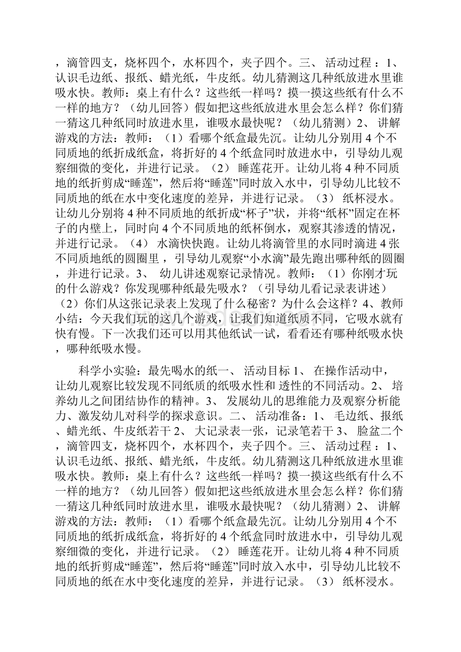 常识教案最先喝水的纸doc.docx_第2页