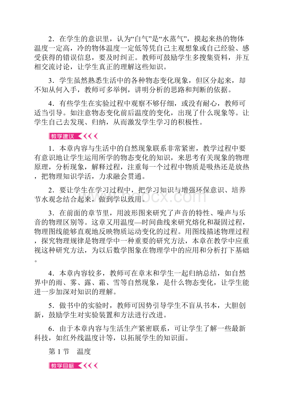 八年级物理上册第三章《物态变化》教案Word文件下载.docx_第2页