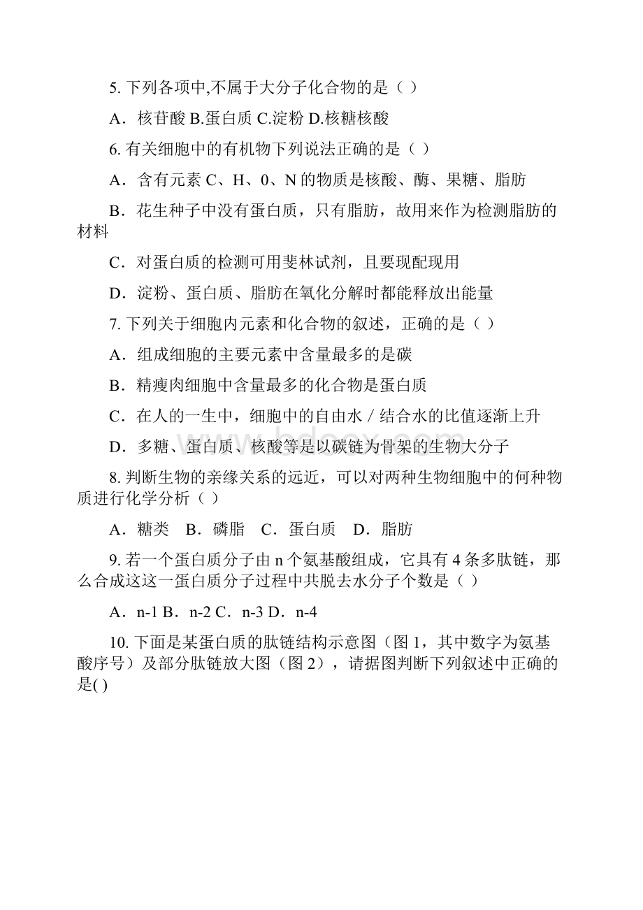 山东省冠县武训高中学年高一上学期期末考试生物试题Word文档下载推荐.docx_第2页