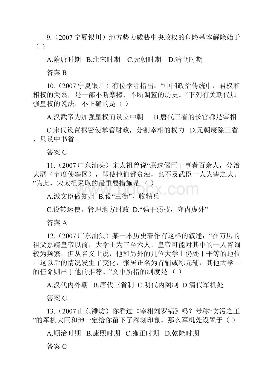 最新高考历史专题复习资料二 精品推荐.docx_第3页