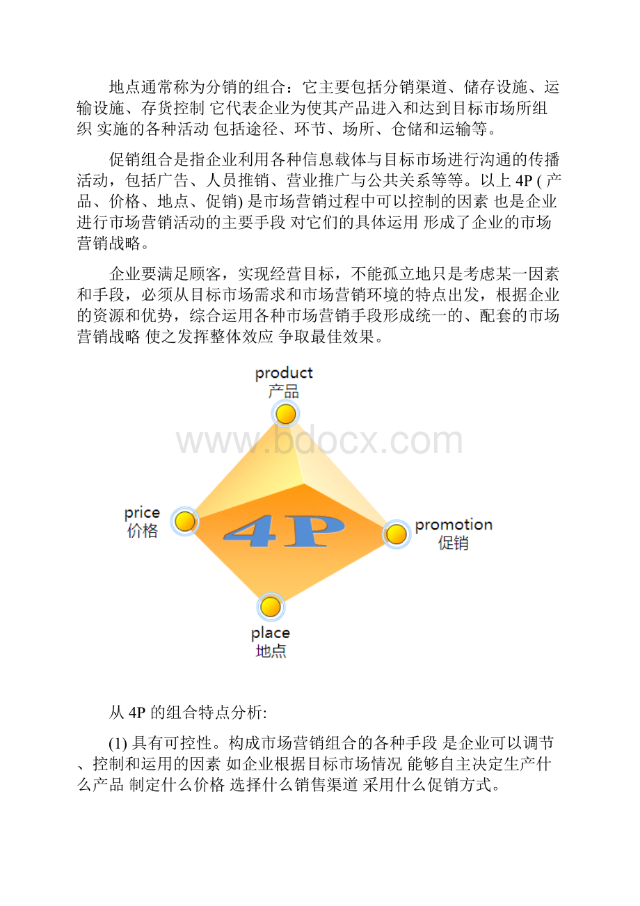 市场营销4S.docx_第2页