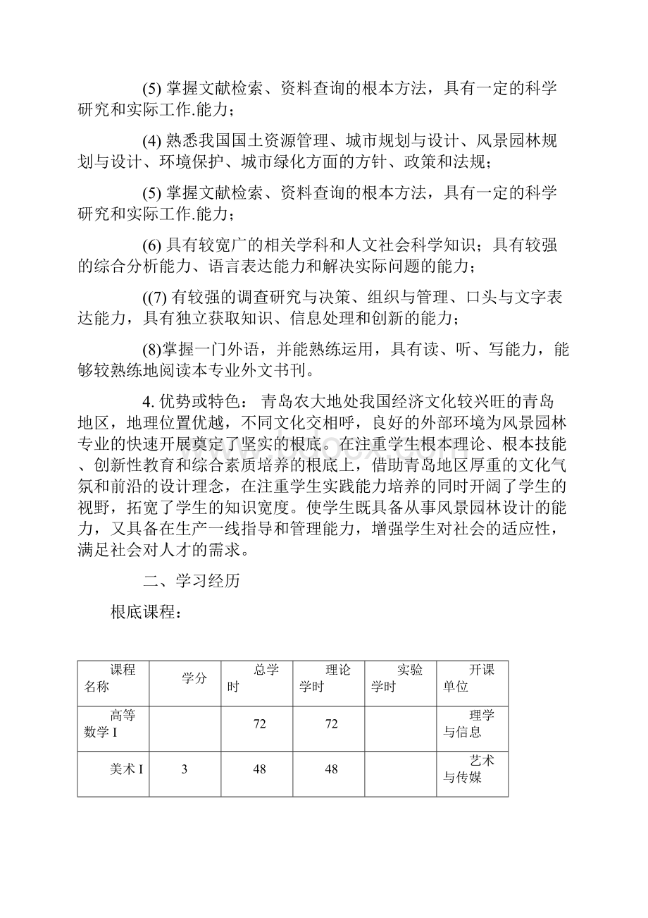 风景园林专业.docx_第2页