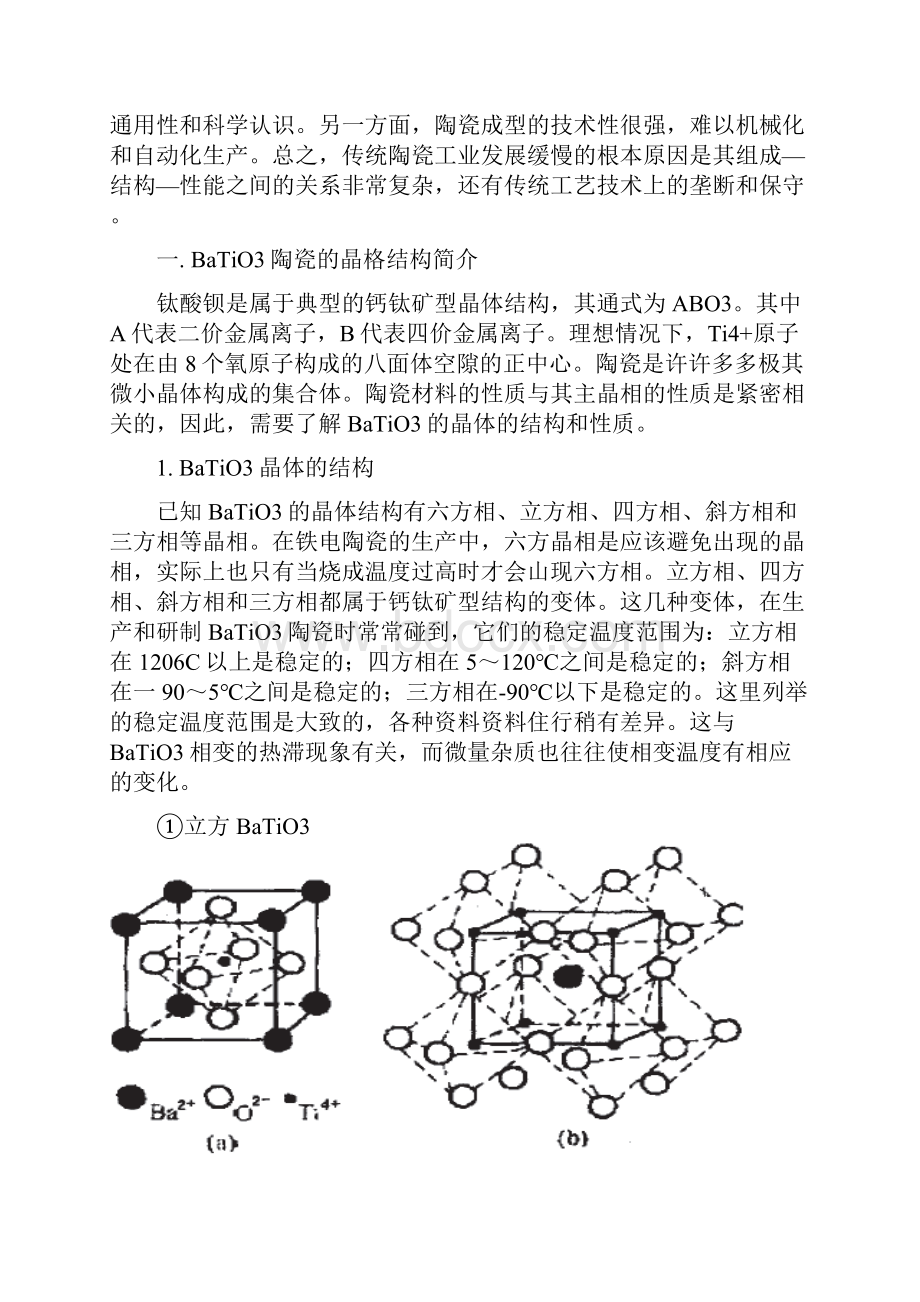 BiZn05Ti05O3BaTiO3陶瓷的结构介电和铁电性能Word文件下载.docx_第2页