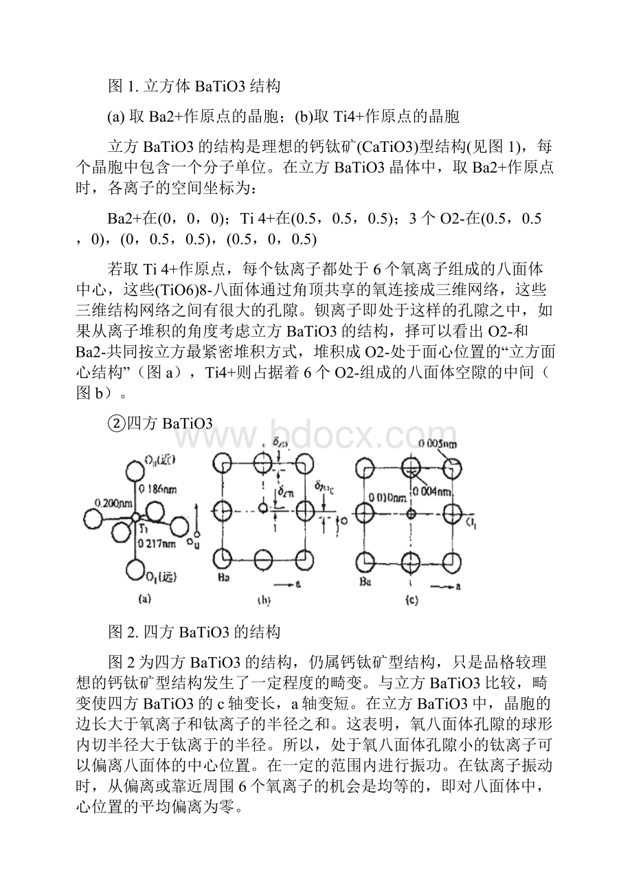 BiZn05Ti05O3BaTiO3陶瓷的结构介电和铁电性能Word文件下载.docx_第3页