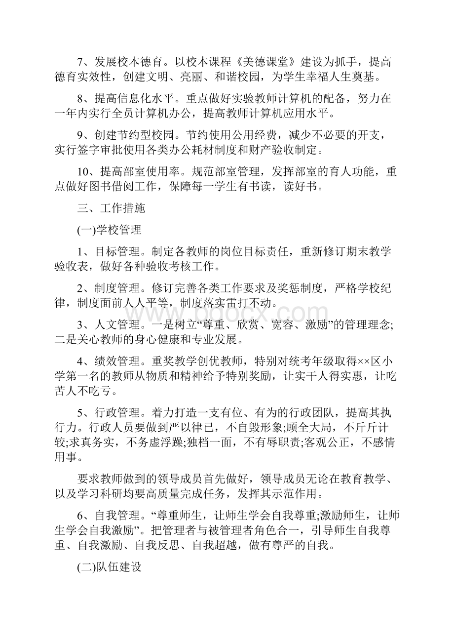 学校秋季工作计划Word文件下载.docx_第2页