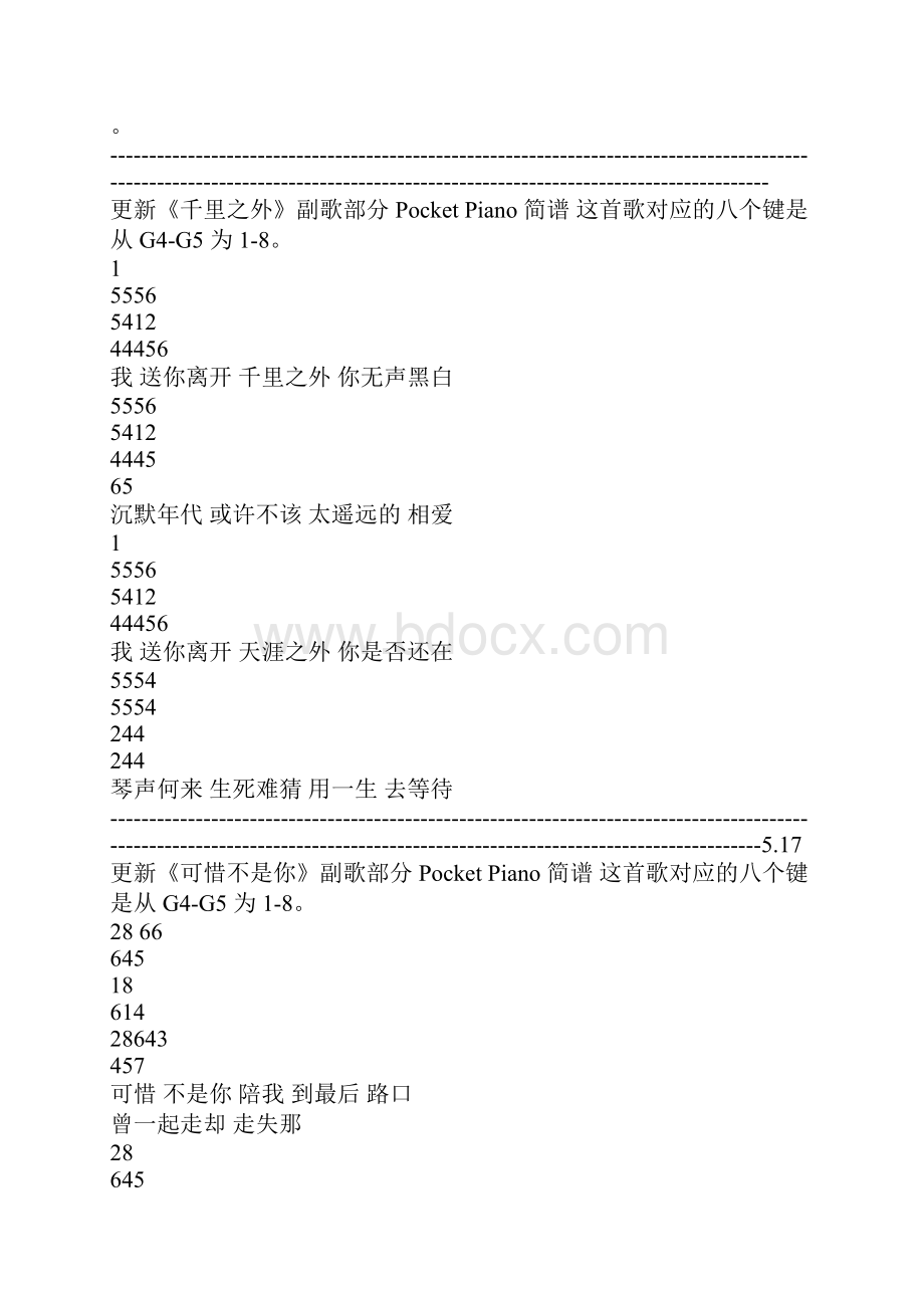 手机钢琴乐谱2文档格式.docx_第2页