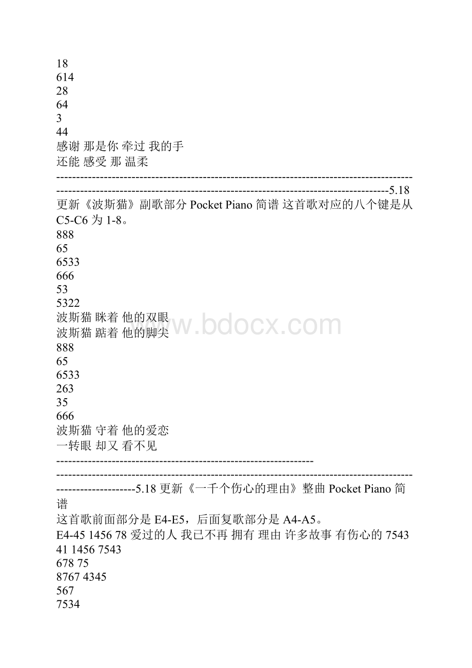 手机钢琴乐谱2文档格式.docx_第3页