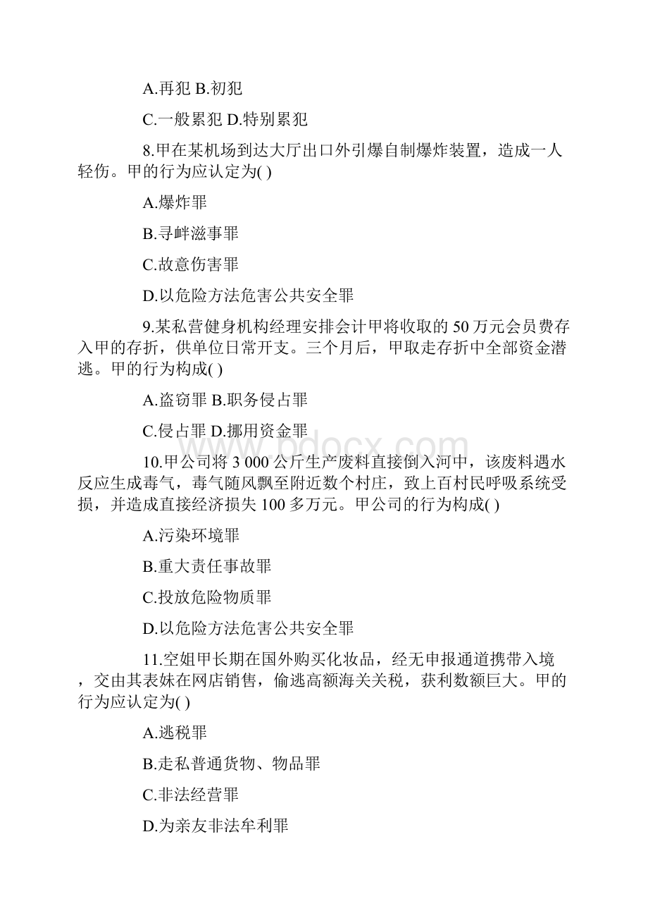 考研真题法律硕士非法学基础课试题.docx_第3页