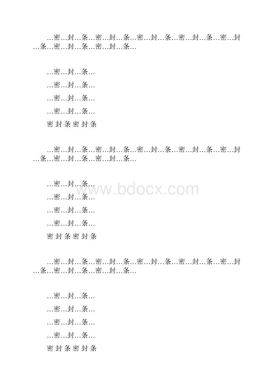 标书密封条格式直接打印格式.docx_第2页