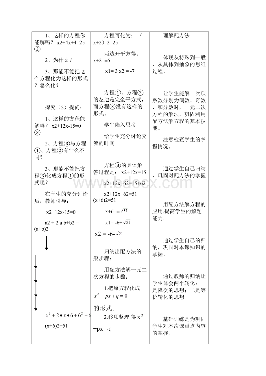 北师大版数学九年级上册第二章《一元二次方程配方法》说课稿.docx_第3页