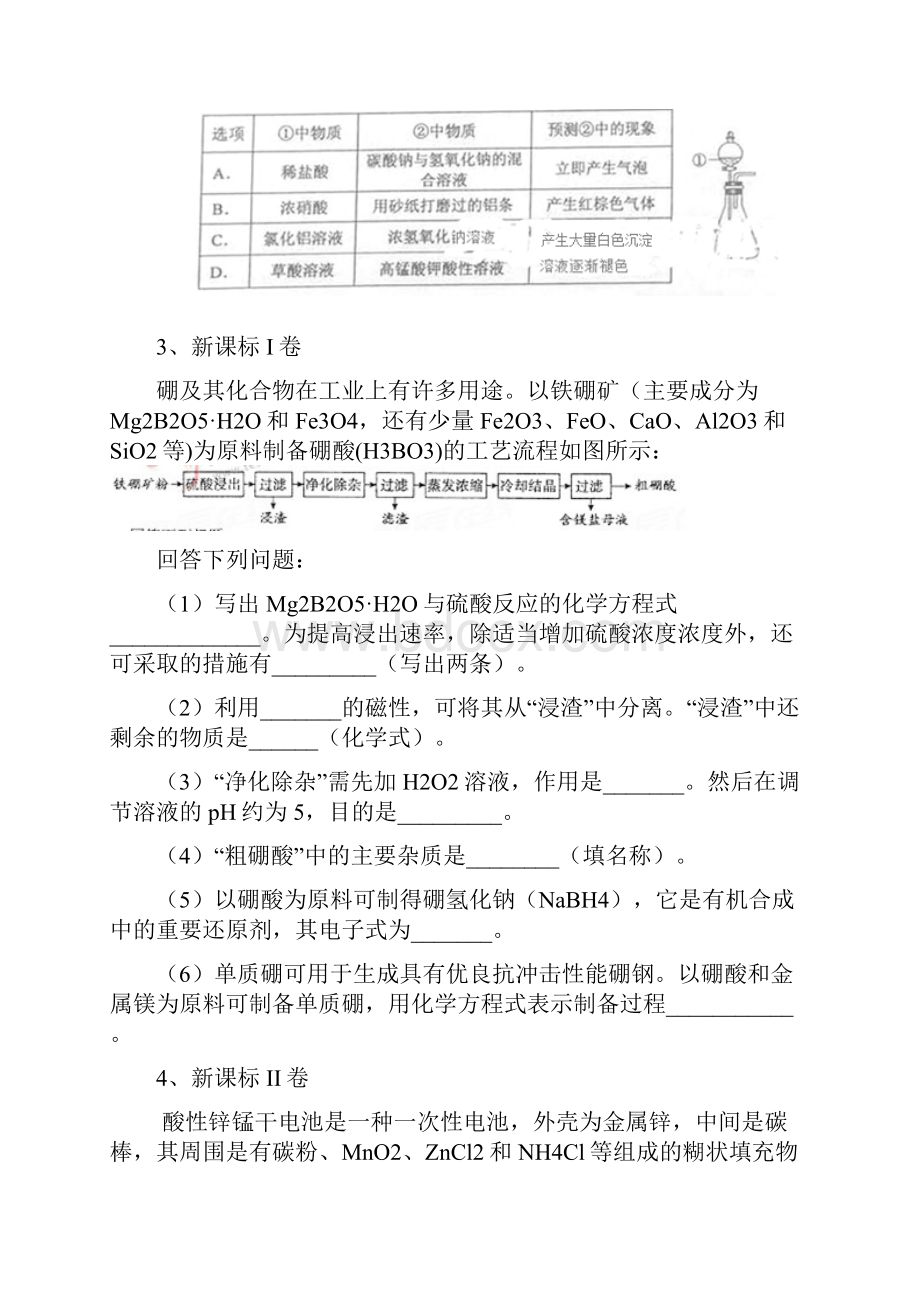 9全国1卷高考化学试题分类汇编金属及其化合物Word格式.docx_第2页